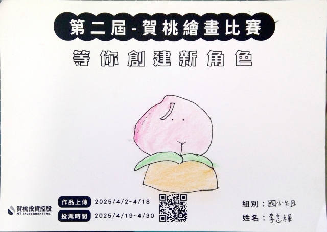 我的桃桃真搞笑-【賀桃投資控股】繪畫比賽-等你創建新角色!