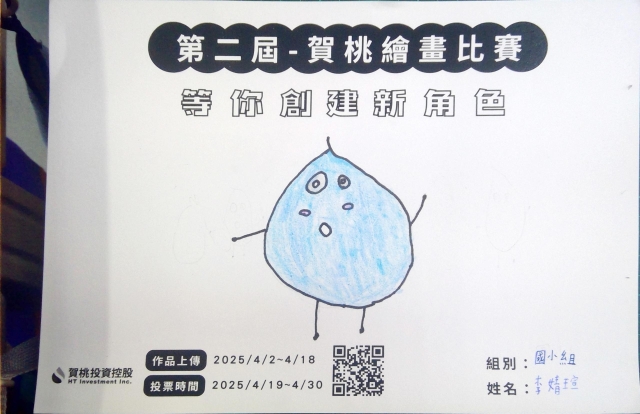 賀桃寶寶-【賀桃投資控股】繪畫比賽-等你創建新角色!