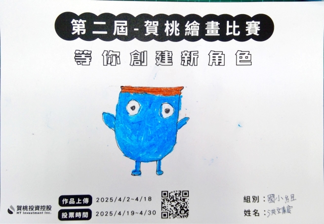 賀桃小子-【賀桃投資控股】繪畫比賽-等你創建新角色!