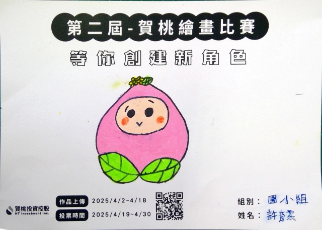核桃-【賀桃投資控股】繪畫比賽-等你創建新角色!