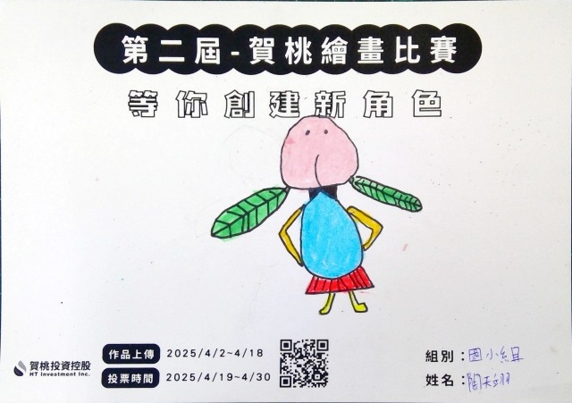 桃小水水噹噹-【賀桃投資控股】繪畫比賽-等你創建新角色!