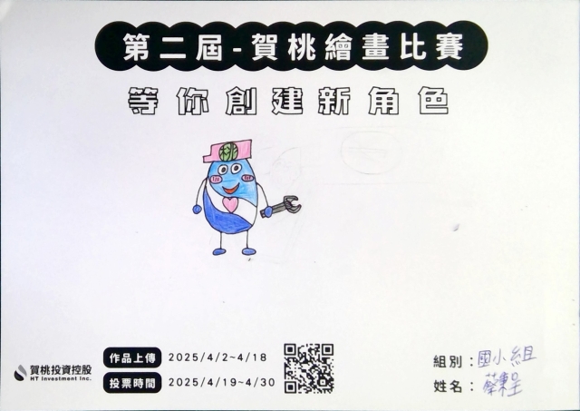 賀桃太郎-【賀桃投資控股】繪畫比賽-等你創建新角色!