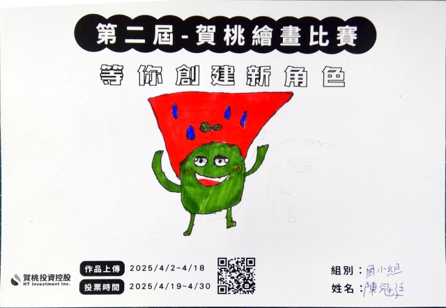 賀桃小超人-【賀桃投資控股】繪畫比賽-等你創建新角色!
