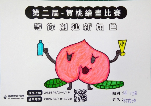 賀桃要大家喝水-【賀桃投資控股】繪畫比賽-等你創建新角色!