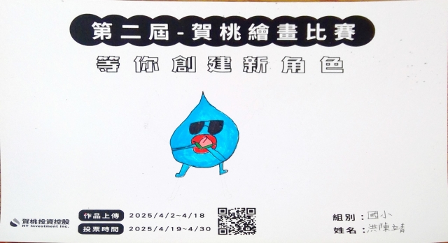 酷酷賀桃小子-【賀桃投資控股】繪畫比賽-等你創建新角色!