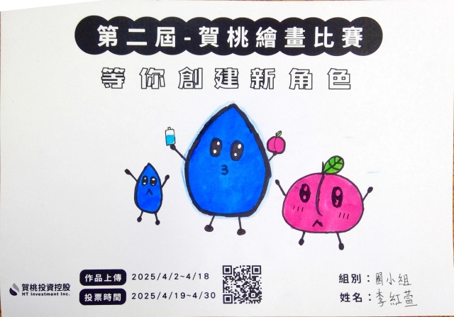 賀桃一起玩-【賀桃投資控股】繪畫比賽-等你創建新角色!