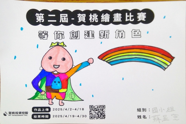 賀桃超人拯救地球-【賀桃投資控股】繪畫比賽-等你創建新角色!