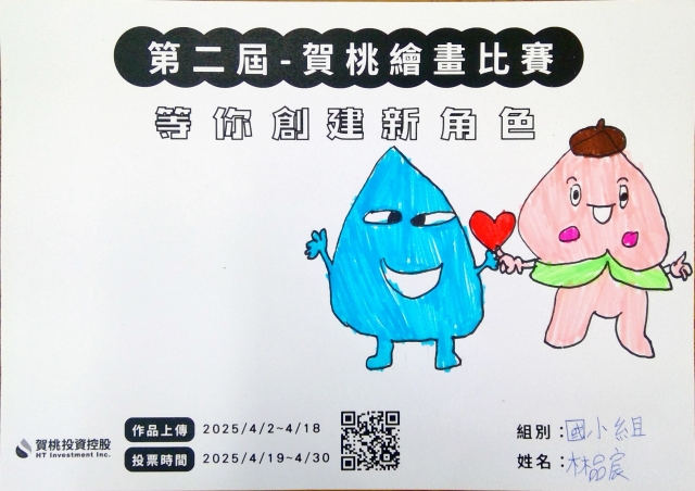 賀桃好朋友-【賀桃投資控股】繪畫比賽-等你創建新角色!