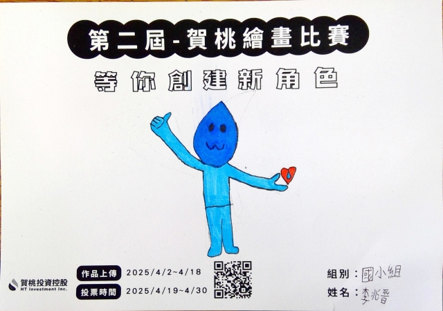 水滴人-【賀桃投資控股】繪畫比賽-等你創建新角色!
