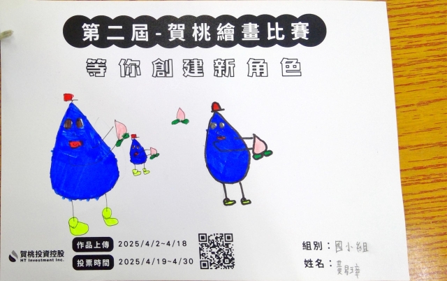 賀桃藍色精靈-【賀桃投資控股】繪畫比賽-等你創建新角色!