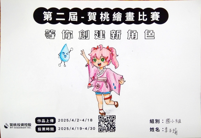 賀桃見水滴-【賀桃投資控股】繪畫比賽-等你創建新角色!