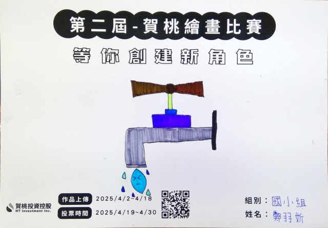 酷酷賀桃水龍頭小子-【賀桃投資控股】繪畫比賽-等你創建新角色!