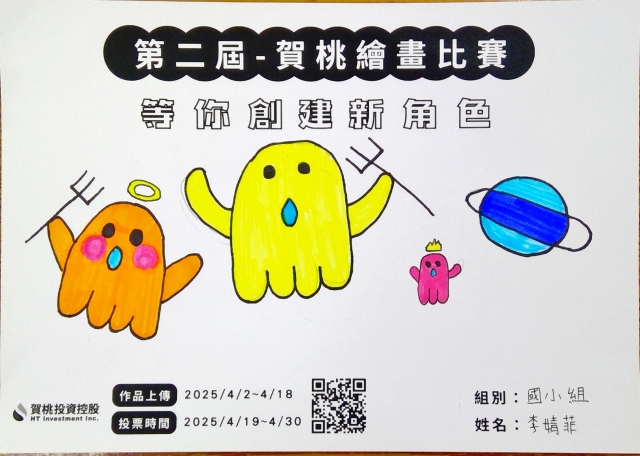 賀桃幽靈怪-【賀桃投資控股】繪畫比賽-等你創建新角色!