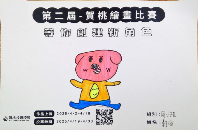 酷酷賀桃小子-【賀桃投資控股】繪畫比賽-等你創建新角色!