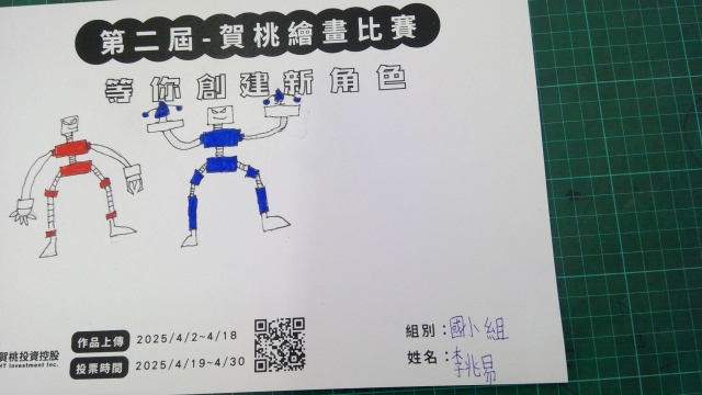 用水機器人-【賀桃投資控股】繪畫比賽-等你創建新角色!