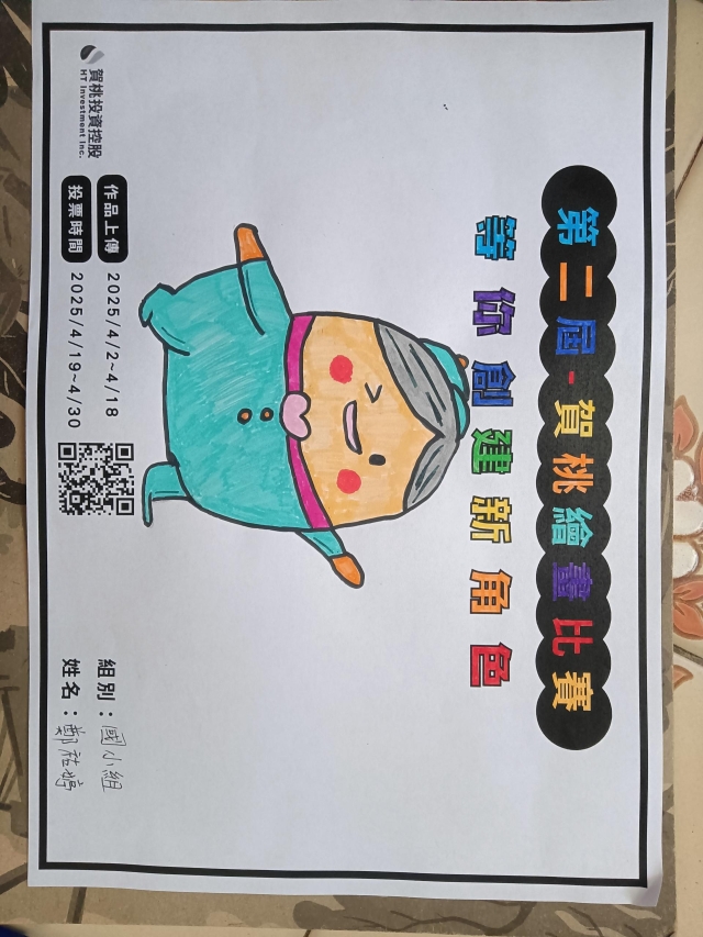 胖胖小桃桃-【賀桃投資控股】繪畫比賽-等你創建新角色!