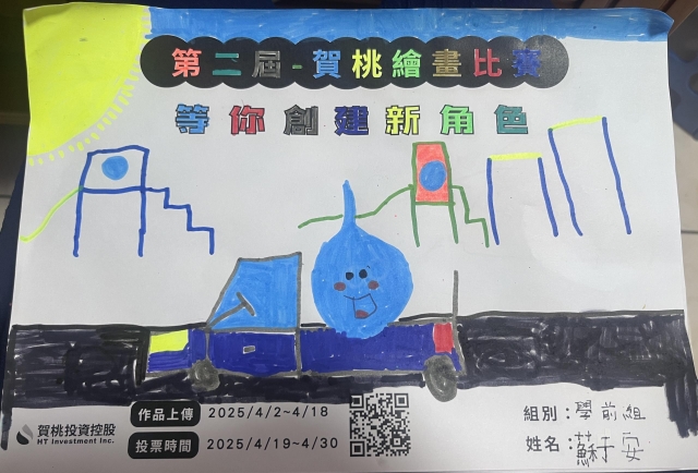 坐皮克車去公園-【賀桃投資控股】繪畫比賽-等你創建新角色!