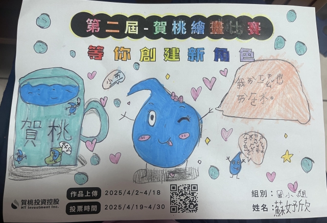 愛喝水-【賀桃投資控股】繪畫比賽-等你創建新角色!