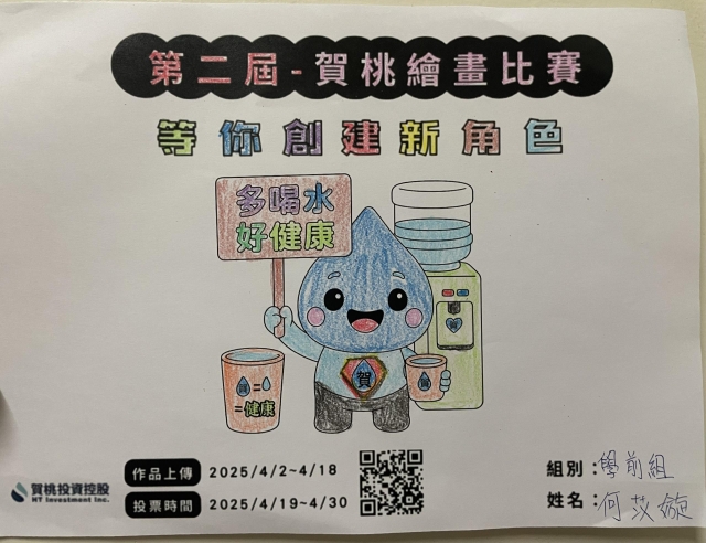 賀眾水超人-【賀桃投資控股】繪畫比賽-等你創建新角色!