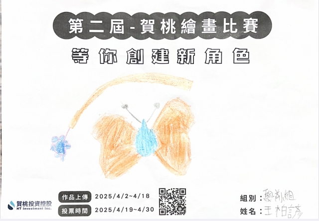 水滴蝴蝶-【賀桃投資控股】繪畫比賽-等你創建新角色!