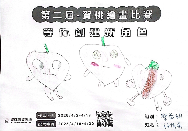 讀書“桃”-【賀桃投資控股】繪畫比賽-等你創建新角色!