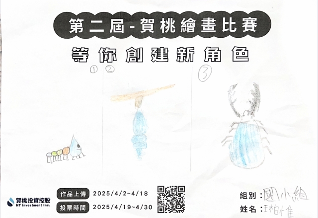 水滴甲蟲-【賀桃投資控股】繪畫比賽-等你創建新角色!