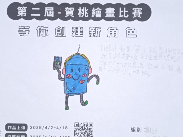 我是賀小桶-【賀桃投資控股】繪畫比賽-等你創建新角色!