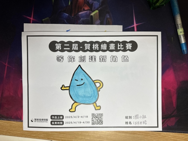 渴了嗎？來甘杯～-【賀桃投資控股】繪畫比賽-等你創建新角色!