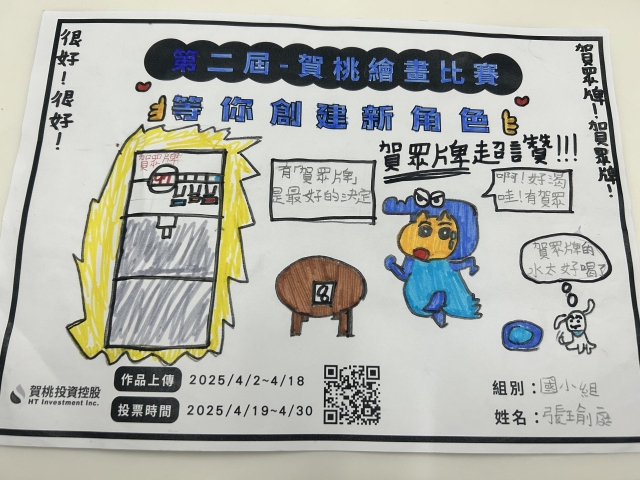 連蠟筆小新愛喝新鮮的水-【賀桃投資控股】繪畫比賽-等你創建新角色!