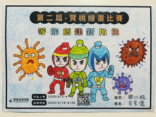 淨水防衛隊-【賀桃投資控股】繪畫比賽-等你創建新角色!