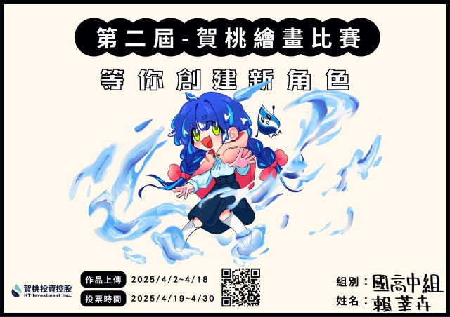 水之魔法使-小汝-【賀桃投資控股】繪畫比賽-等你創建新角色!