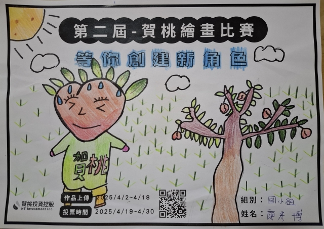 賀桃郎-【賀桃投資控股】繪畫比賽-等你創建新角色!
