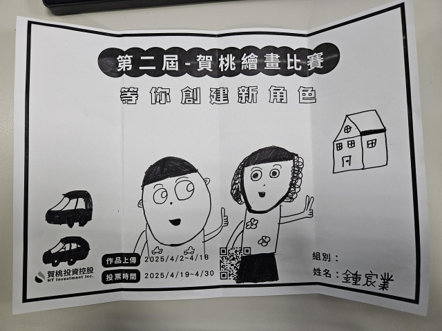 平凡好日子-【賀桃投資控股】繪畫比賽-等你創建新角色!
