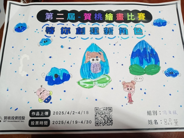 水寶寶精靈-【賀桃投資控股】繪畫比賽-等你創建新角色!