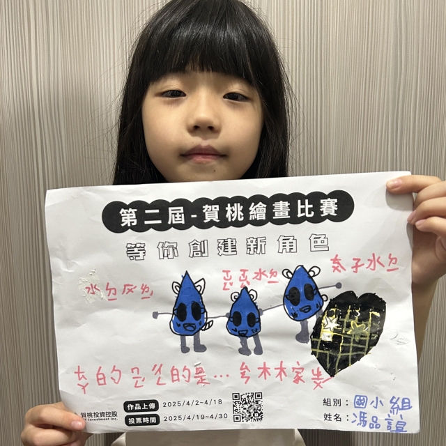 森林家族-【賀桃投資控股】繪畫比賽-等你創建新角色!