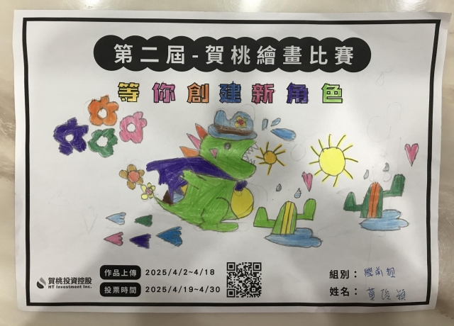 賀桃龍寶超人-【賀桃投資控股】繪畫比賽-等你創建新角色!