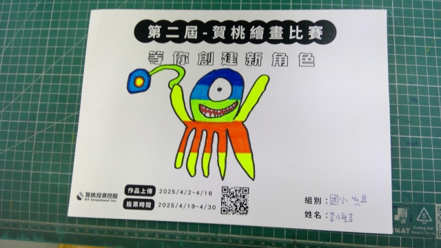 溜溜怪-【賀桃投資控股】繪畫比賽-等你創建新角色!