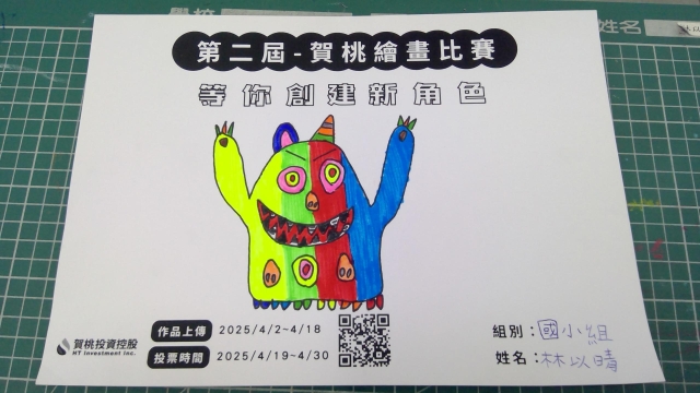 彩虹大手怪-【賀桃投資控股】繪畫比賽-等你創建新角色!