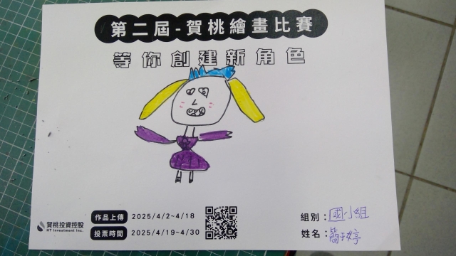 紫怪怪-【賀桃投資控股】繪畫比賽-等你創建新角色!