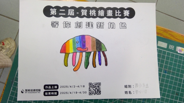 彩色水母-【賀桃投資控股】繪畫比賽-等你創建新角色!