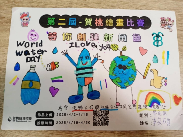 地球公仔與水滴公仔共同出門捍衛世界-【賀桃投資控股】繪畫比賽-等你創建新角色!