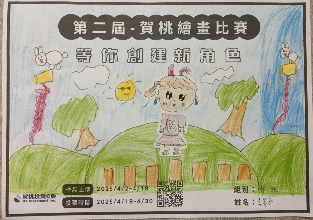 第二屆-賀桃繪畫比賽-【賀桃投資控股】繪畫比賽-等你創建新角色!