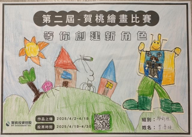 第二屆-賀桃繪畫比賽-【賀桃投資控股】繪畫比賽-等你創建新角色!