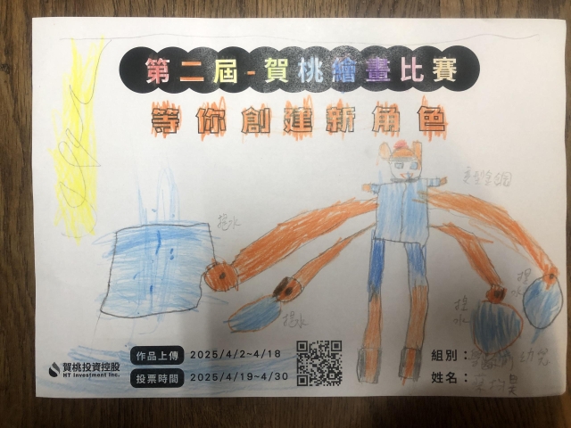 水機器人-【賀桃投資控股】繪畫比賽-等你創建新角色!