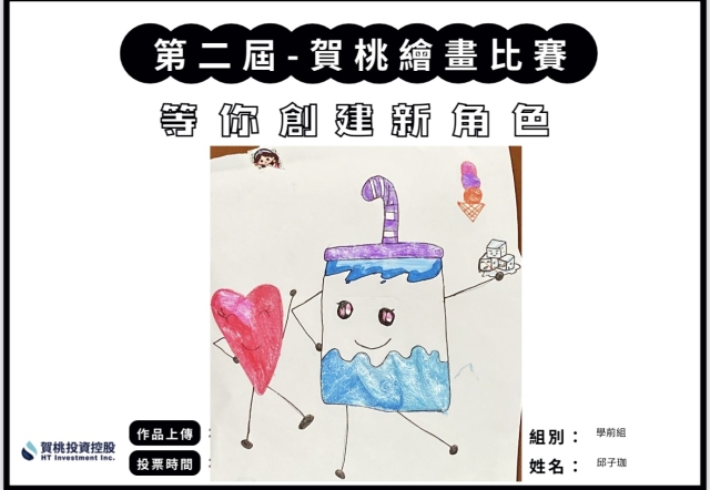 桃樂水-【賀桃投資控股】繪畫比賽-等你創建新角色!