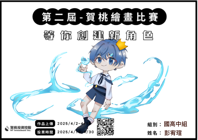 淘氣小王子-桃冥-【賀桃投資控股】繪畫比賽-等你創建新角色!