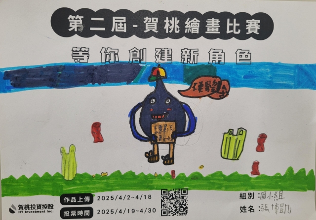 愛乾淨的小水滴-【賀桃投資控股】繪畫比賽-等你創建新角色!