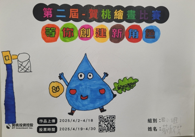 開心的小水滴-【賀桃投資控股】繪畫比賽-等你創建新角色!