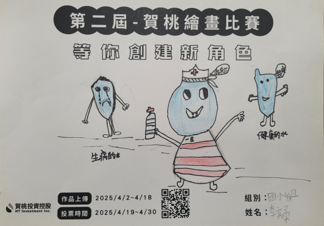 水滴救援隊-【賀桃投資控股】繪畫比賽-等你創建新角色!