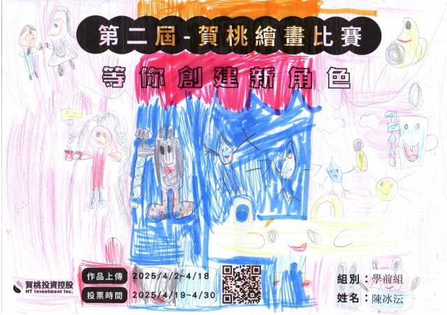 水水-變變變-【賀桃投資控股】繪畫比賽-等你創建新角色!